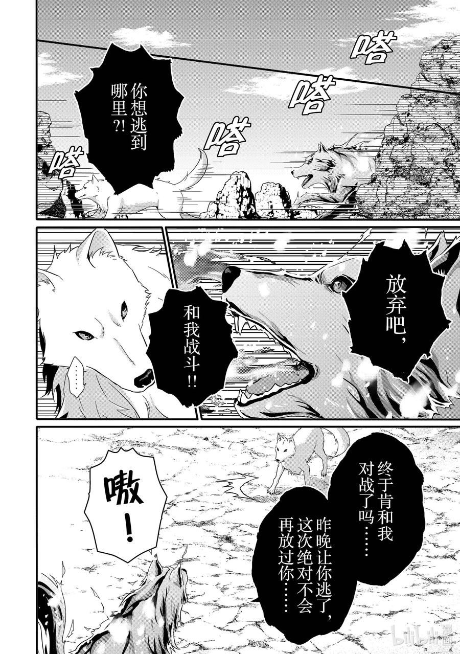 WORLD TEACHER 异世界式教育特工漫画,第61话 赫克特与炎狼12图