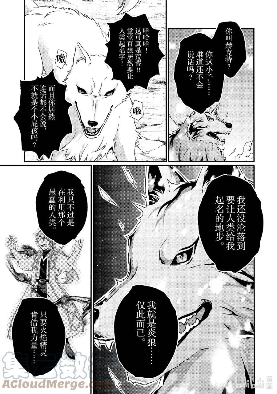 WORLD TEACHER 异世界式教育特工漫画,第61话 赫克特与炎狼13图