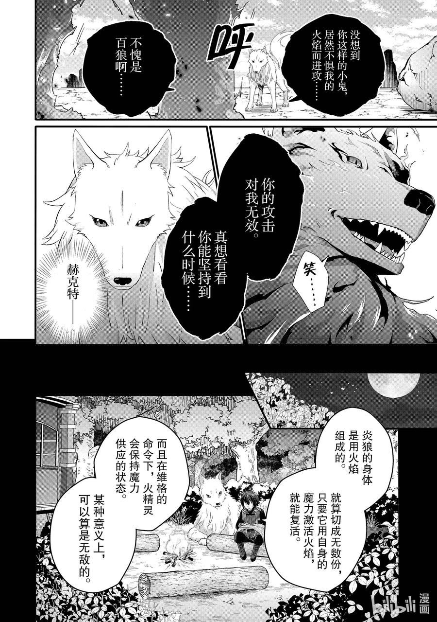 WORLD TEACHER 异世界式教育特工漫画,第61话 赫克特与炎狼16图