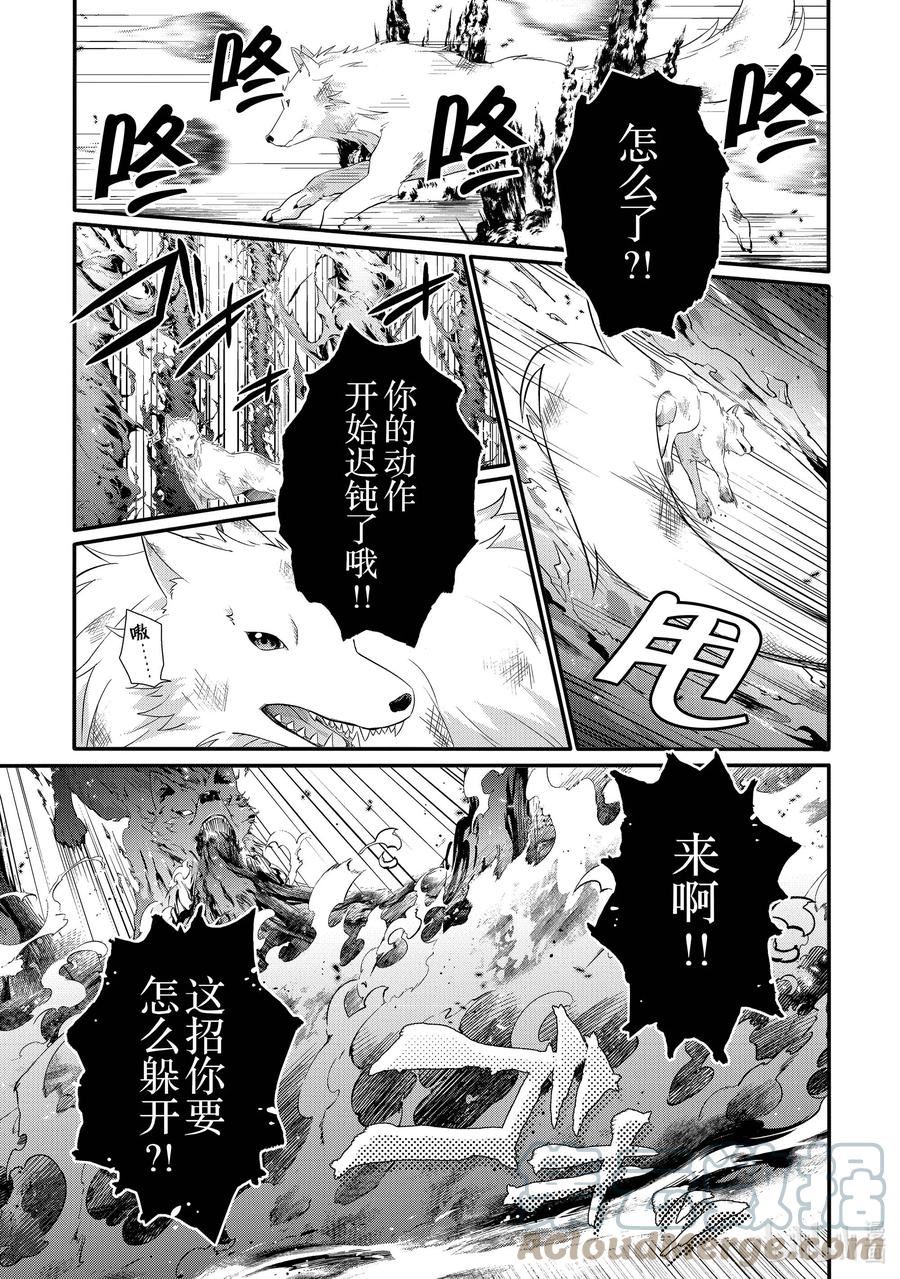 WORLD TEACHER 异世界式教育特工漫画,第61话 赫克特与炎狼19图