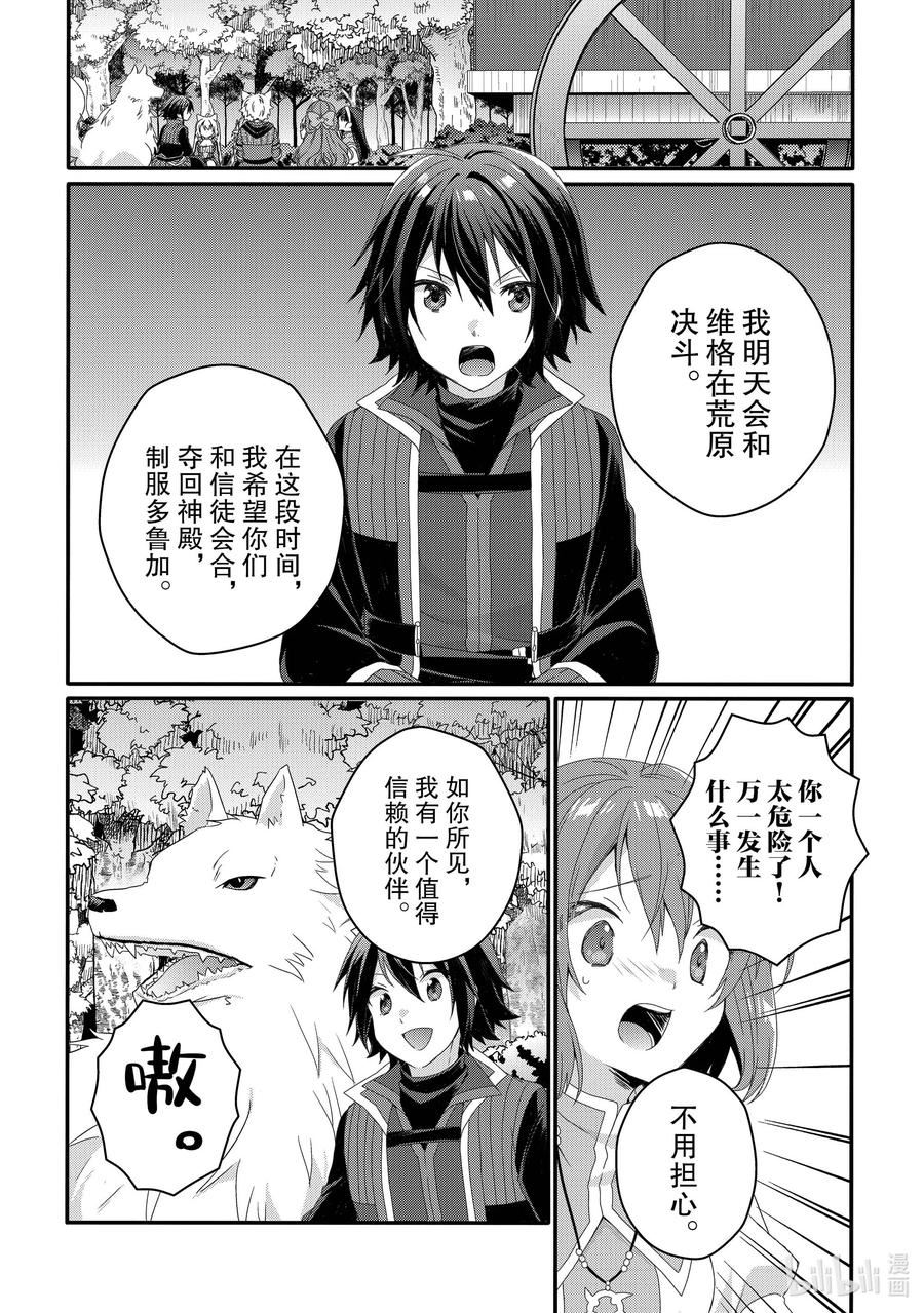 WORLD TEACHER 异世界式教育特工漫画,第61话 赫克特与炎狼2图