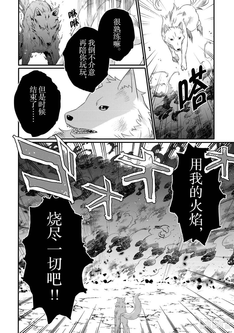 WORLD TEACHER 异世界式教育特工漫画,第61话 赫克特与炎狼20图