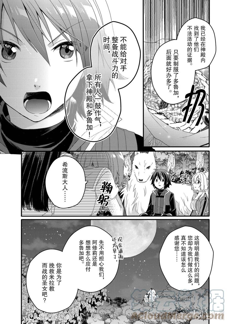 WORLD TEACHER 异世界式教育特工漫画,第61话 赫克特与炎狼3图