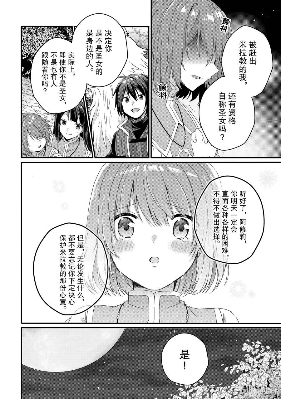 WORLD TEACHER 异世界式教育特工漫画,第61话 赫克特与炎狼4图