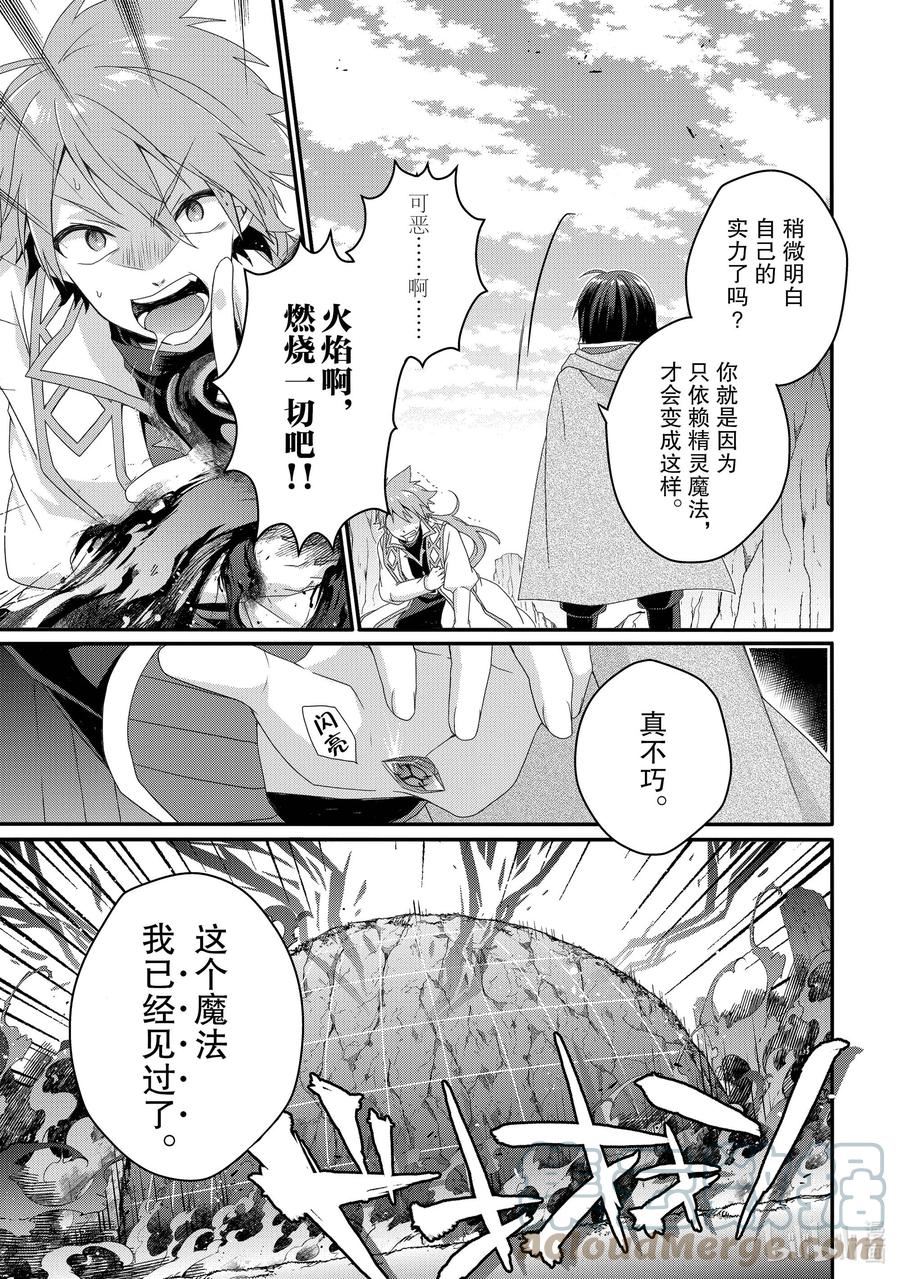 WORLD TEACHER 异世界式教育特工漫画,第62话 维格7图