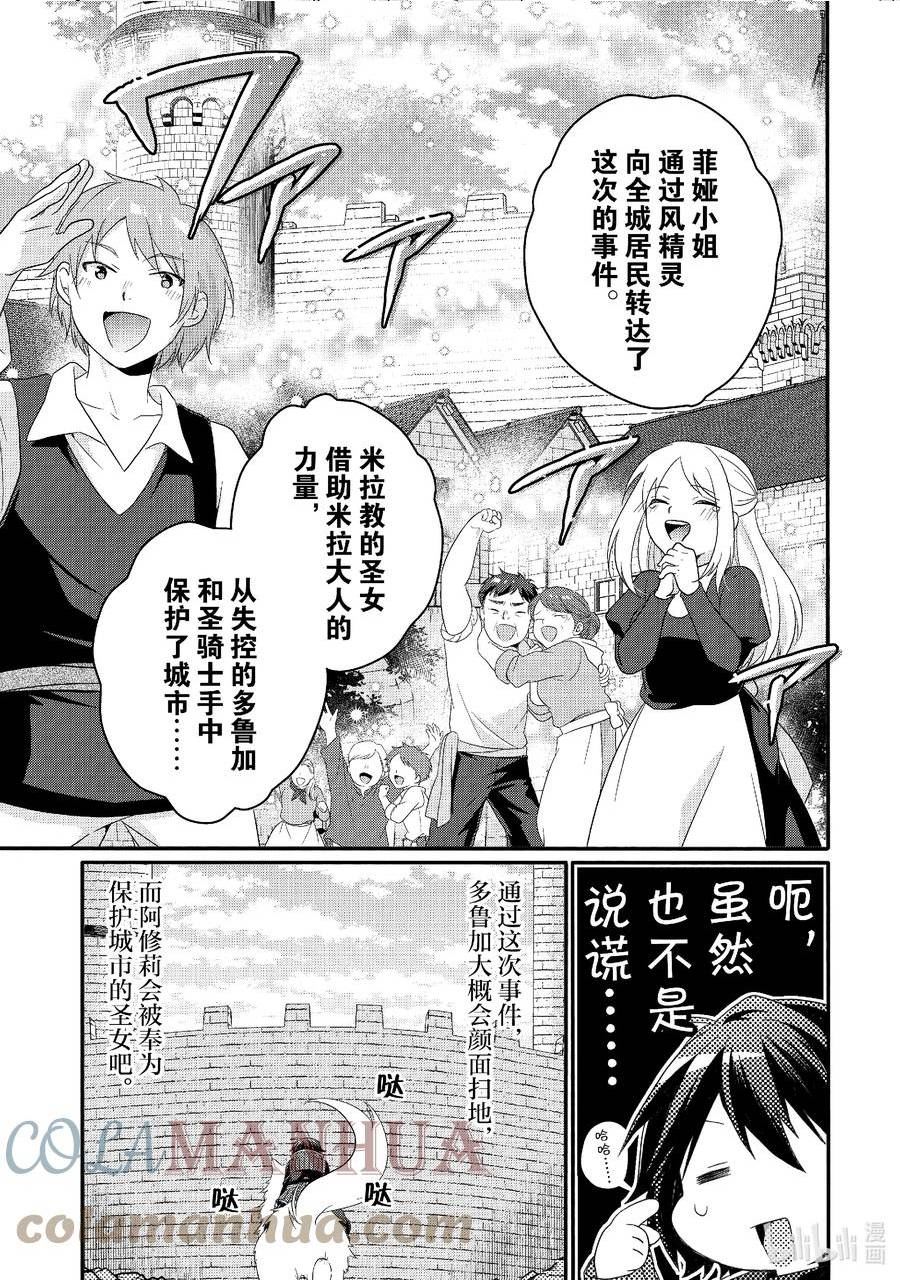 WORLD TEACHER 异世界式教育特工漫画,第64话 米拉大人27图