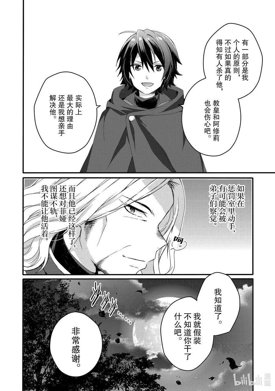 WORLD TEACHER 异世界式教育特工漫画,第65话 黑暗世界20图