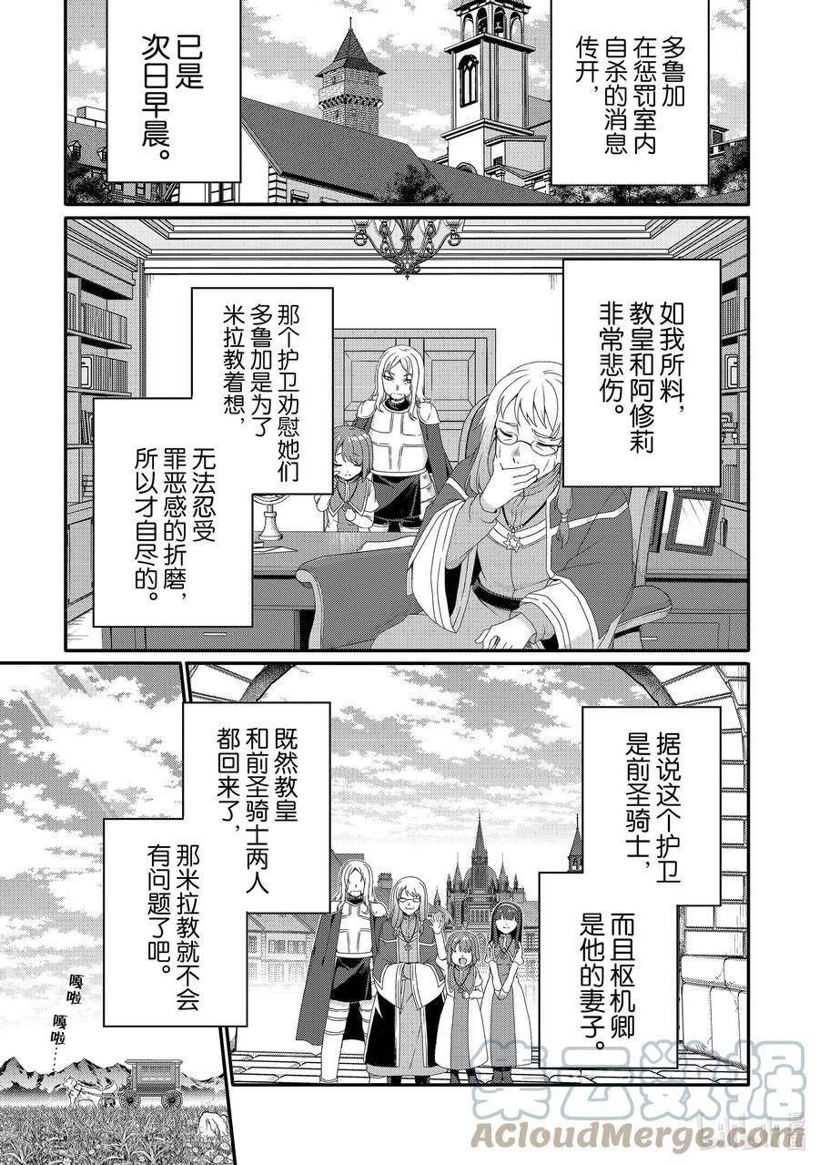 WORLD TEACHER 异世界式教育特工漫画,第65话 黑暗世界21图