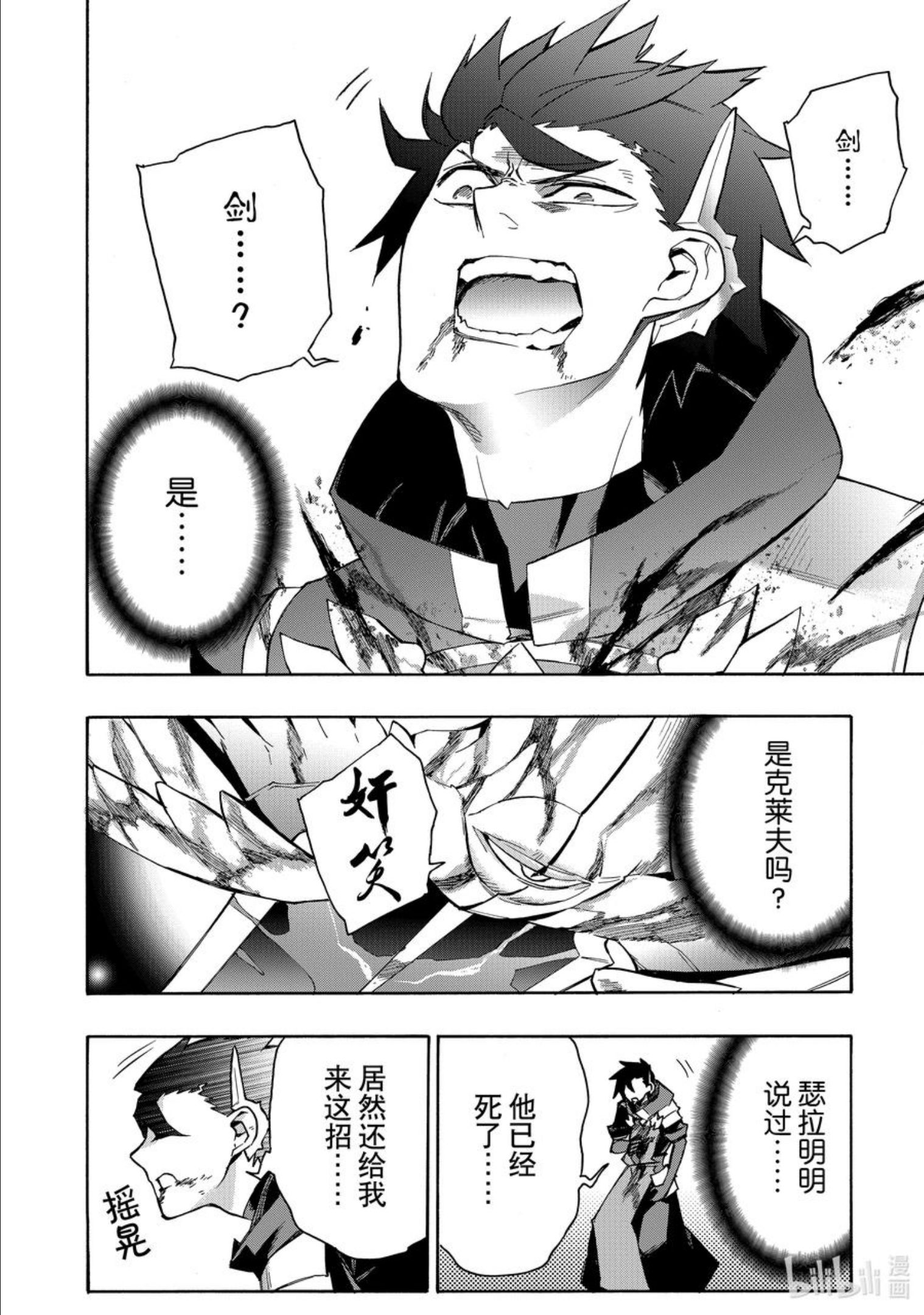 黑之召唤士漫画,89 降临Ⅱ6图