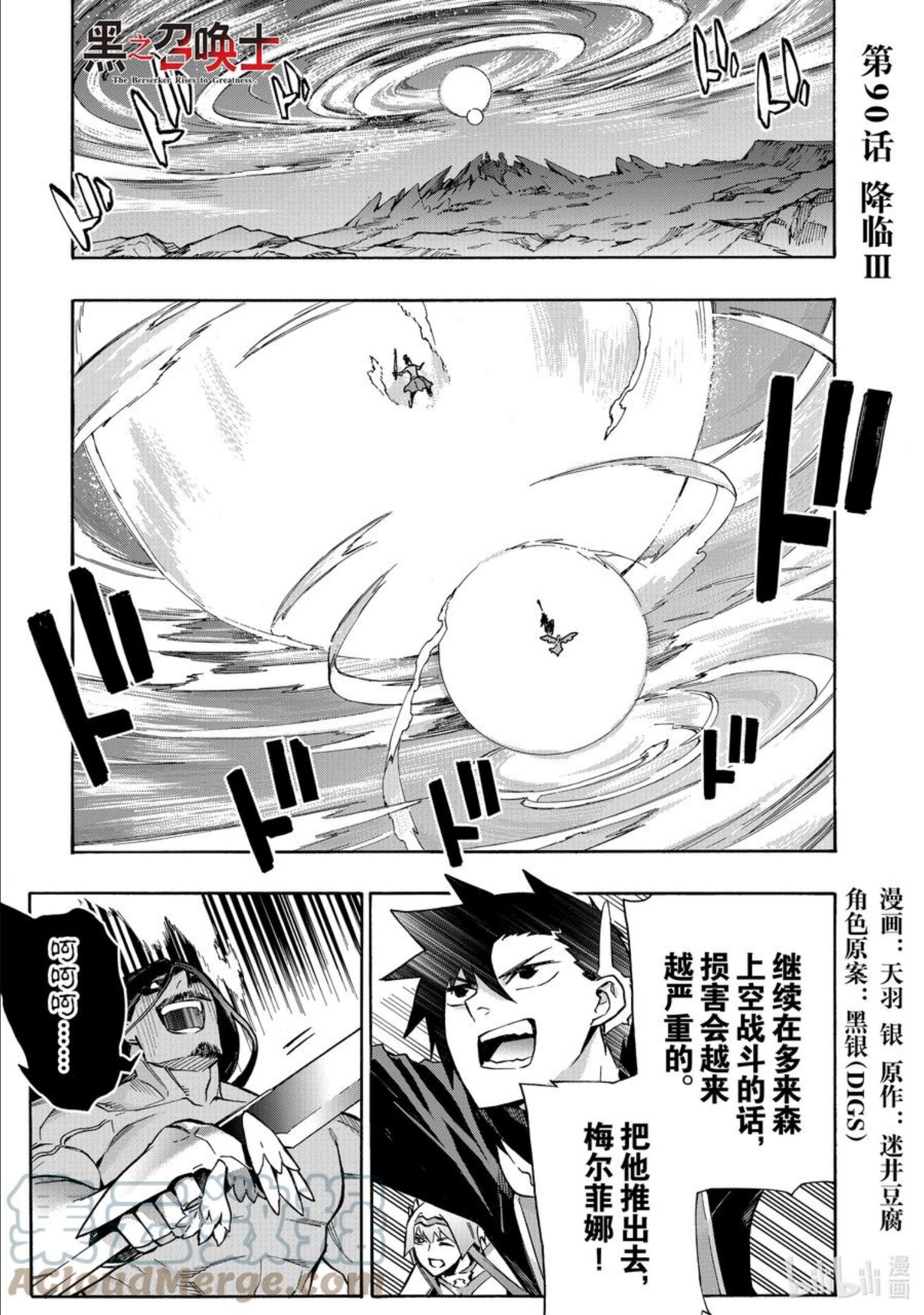 黑之召唤士漫画,90 降临Ⅲ1图