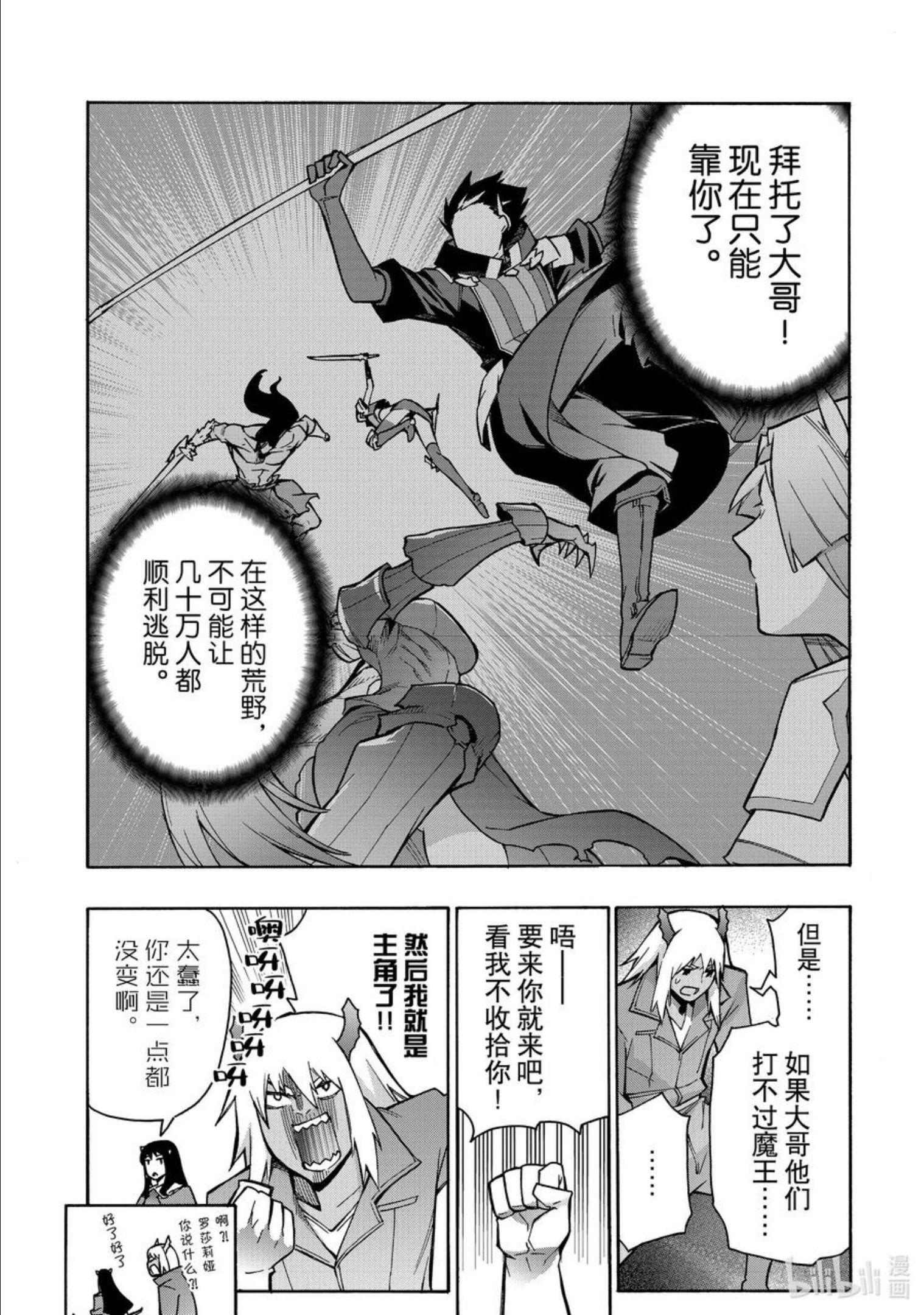 黑之召唤士漫画,91 降临Ⅳ4图