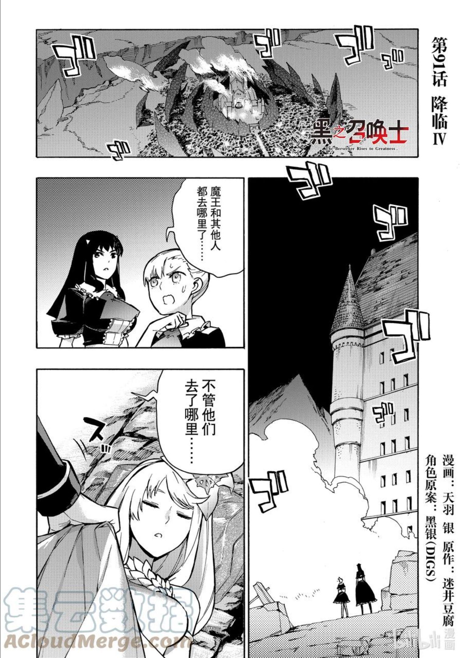 黑之召唤士漫画,91 降临Ⅳ1图