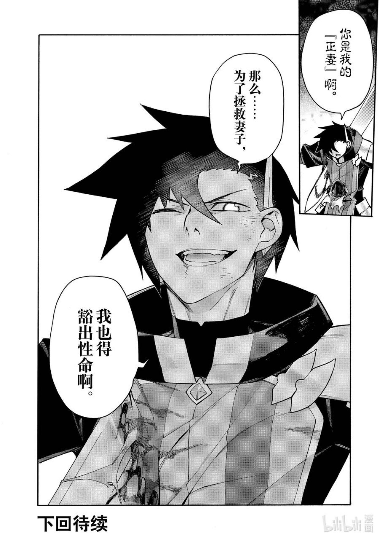 黑之召唤士漫画,91 降临Ⅳ24图