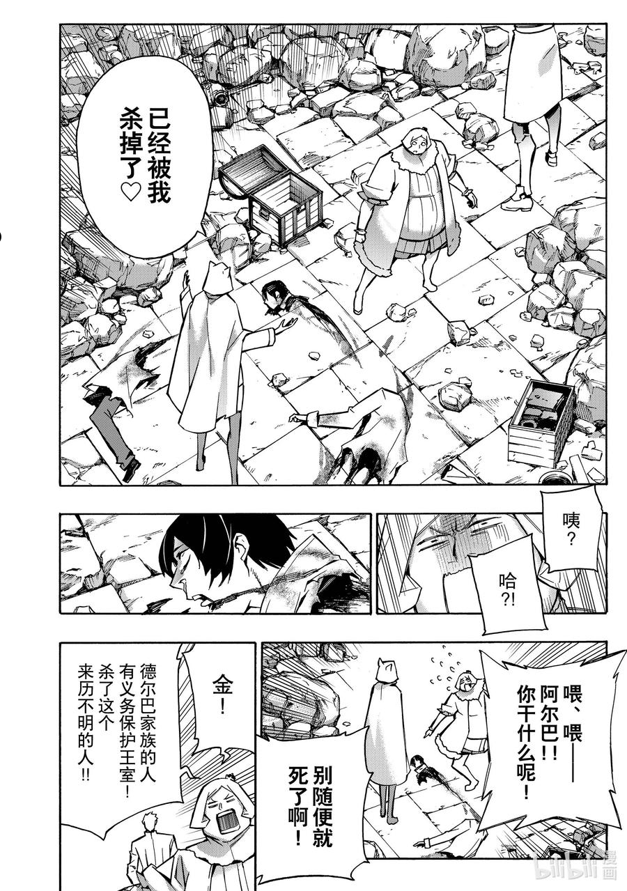 黑之召唤士漫画,93 终战10图