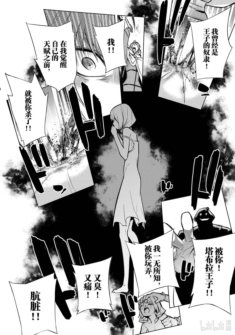 黑之召唤士漫画,93 终战14图