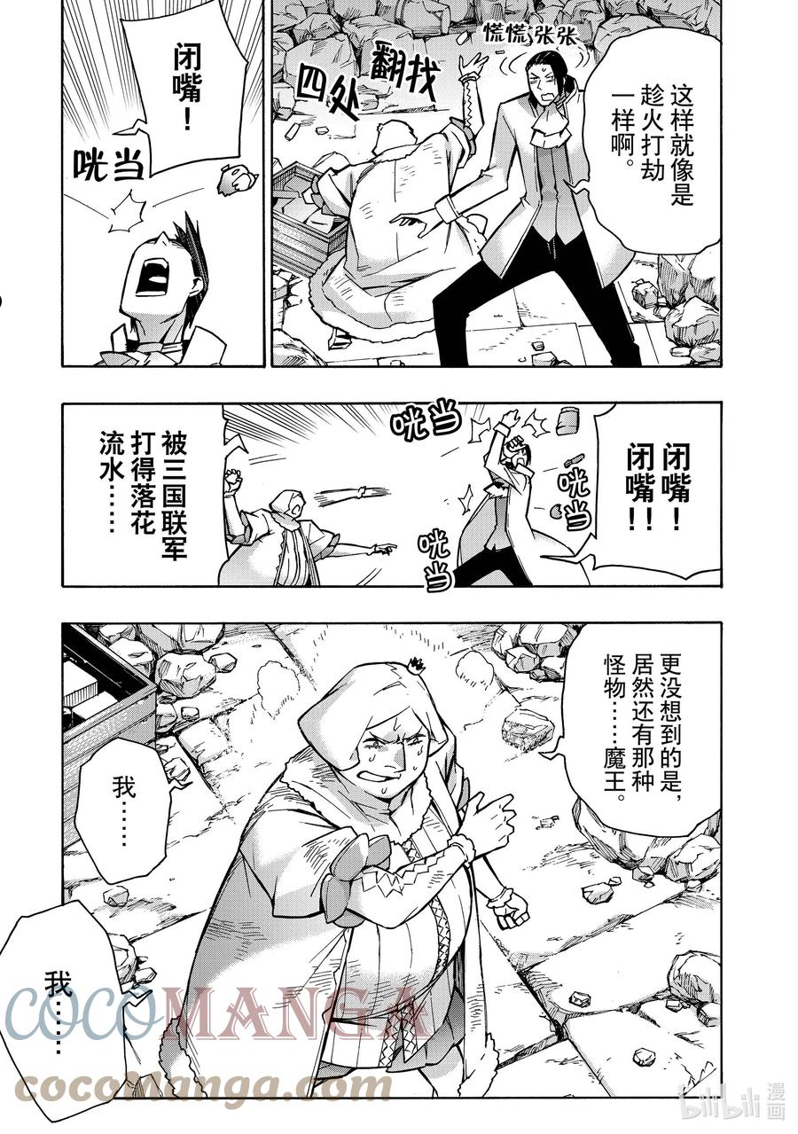 黑之召唤士漫画,93 终战3图