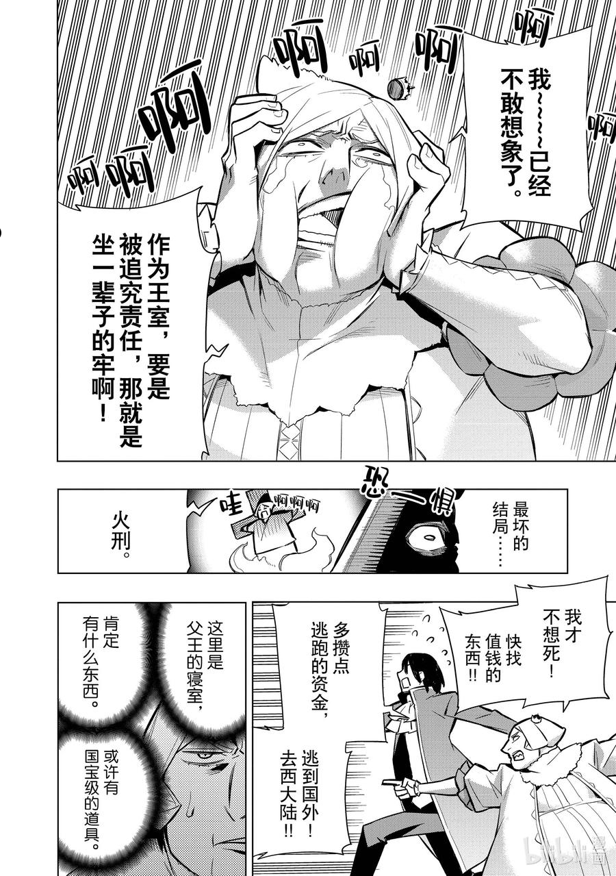 黑之召唤士漫画,93 终战4图