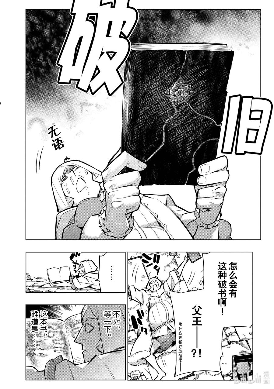 黑之召唤士漫画,93 终战6图