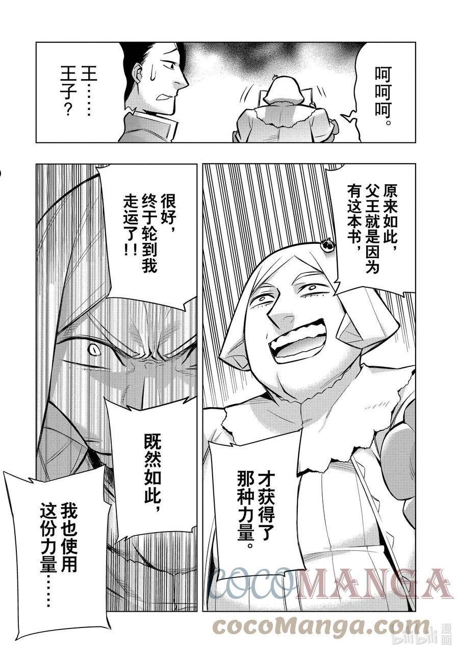 黑之召唤士漫画,93 终战7图