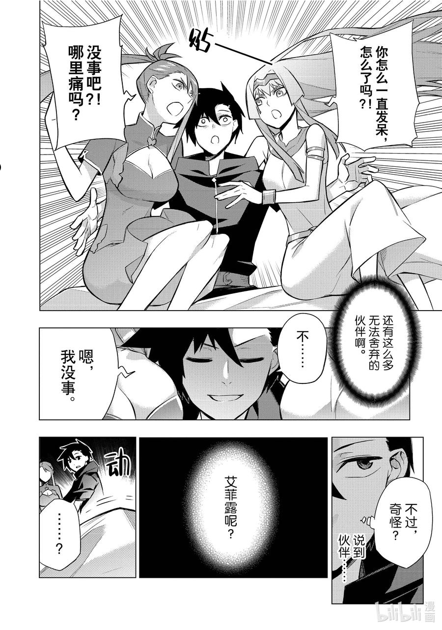 黑之召唤士漫画,94 公主寄人篱下Ⅰ16图