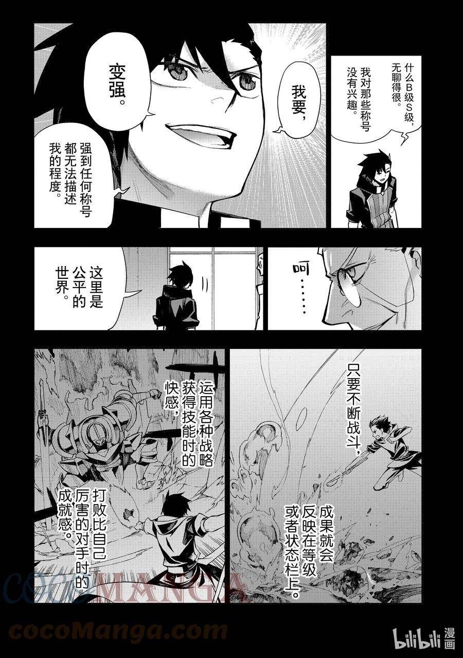 黑之召唤士漫画,94 公主寄人篱下Ⅰ3图