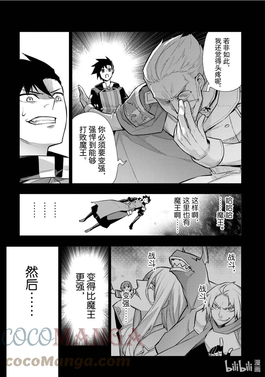 黑之召唤士漫画,94 公主寄人篱下Ⅰ5图