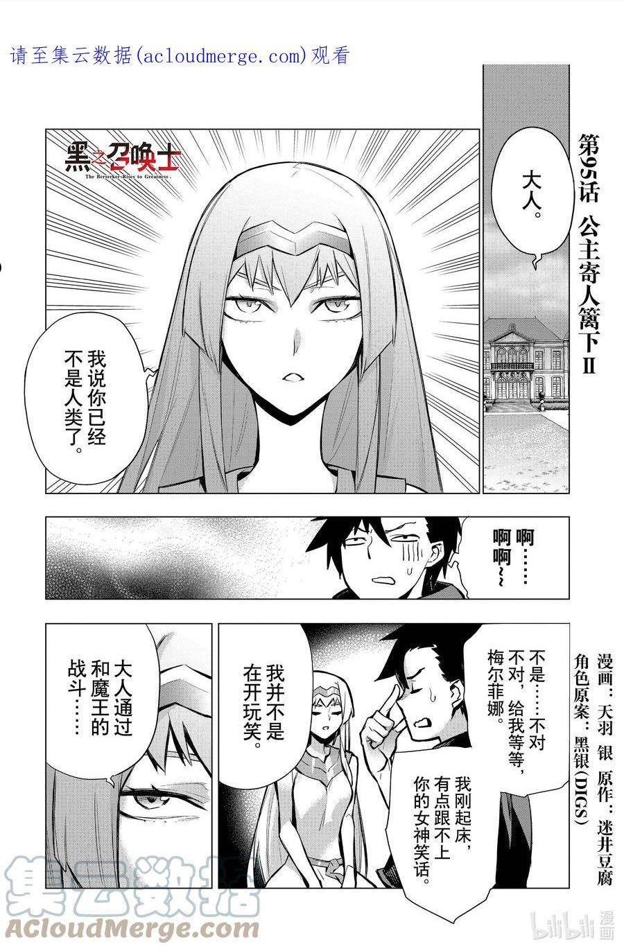 黑之召唤士漫画,95 公主寄人篱下Ⅱ1图