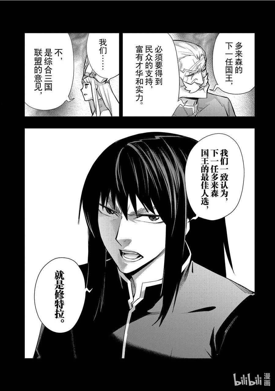 黑之召唤士漫画,95 公主寄人篱下Ⅱ10图