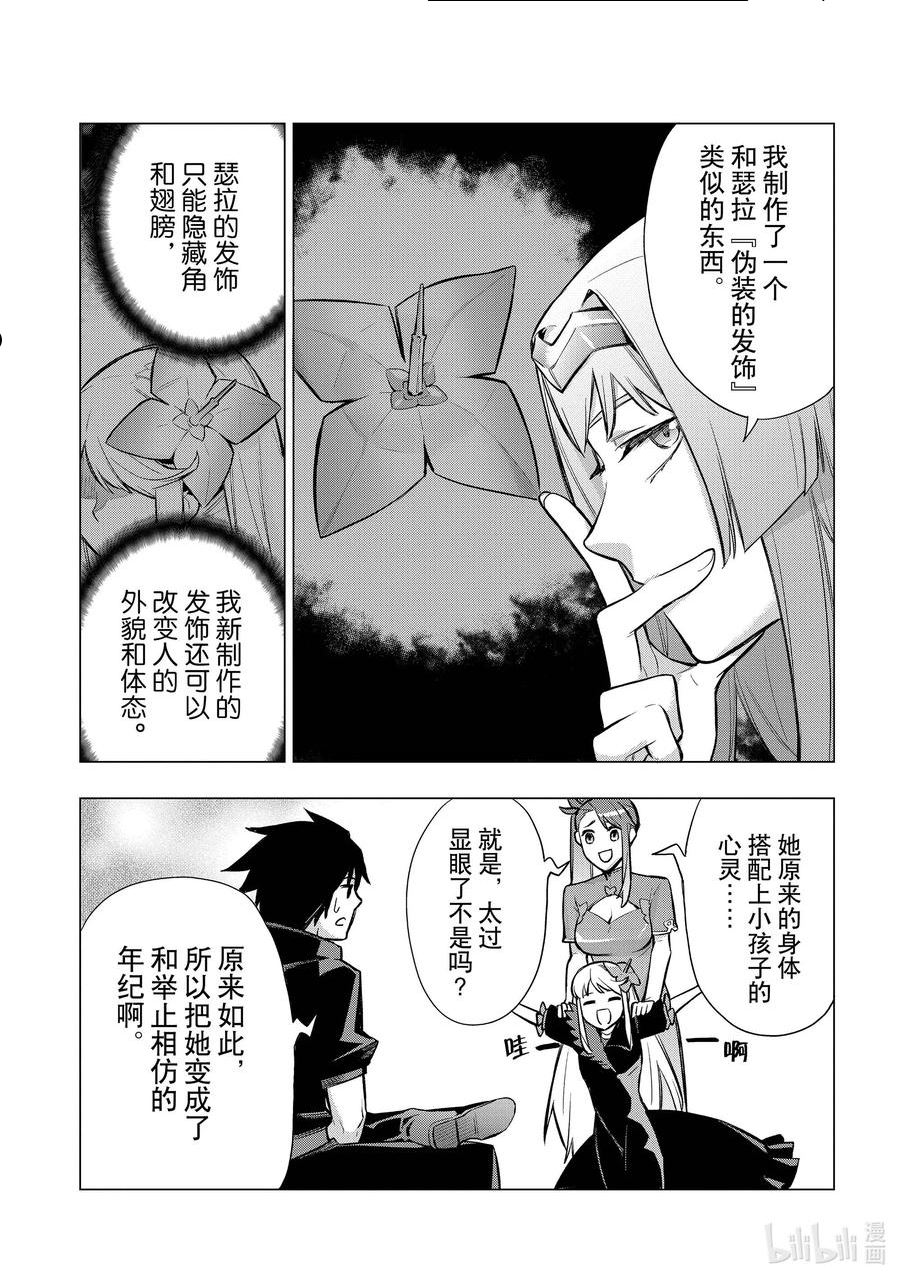 黑之召唤士漫画,95 公主寄人篱下Ⅱ14图