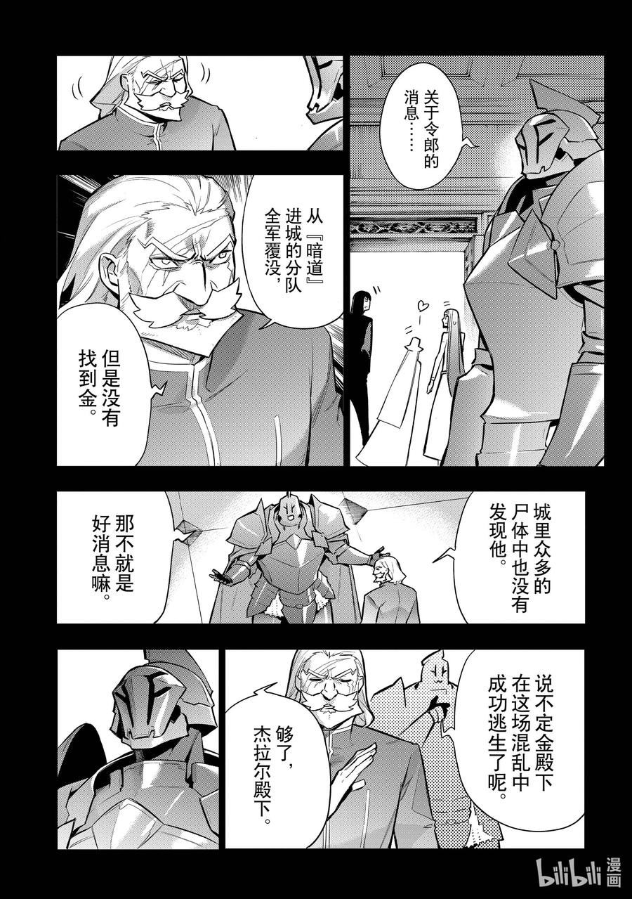 黑之召唤士漫画,95 公主寄人篱下Ⅱ16图