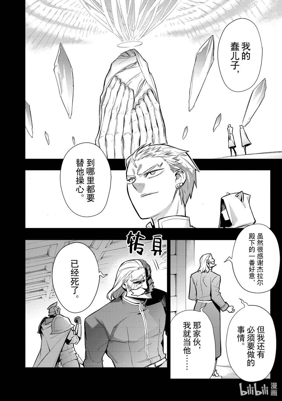 黑之召唤士漫画,95 公主寄人篱下Ⅱ18图