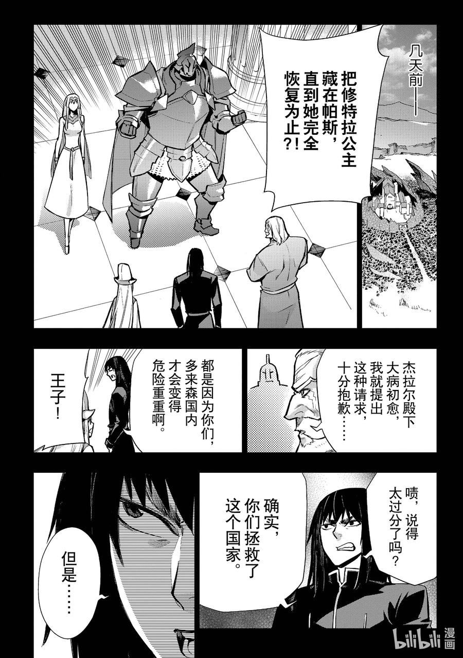 黑之召唤士漫画,95 公主寄人篱下Ⅱ8图