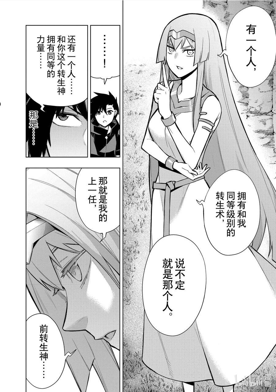 黑之召唤士漫画,96 公主寄人篱下Ⅲ10图