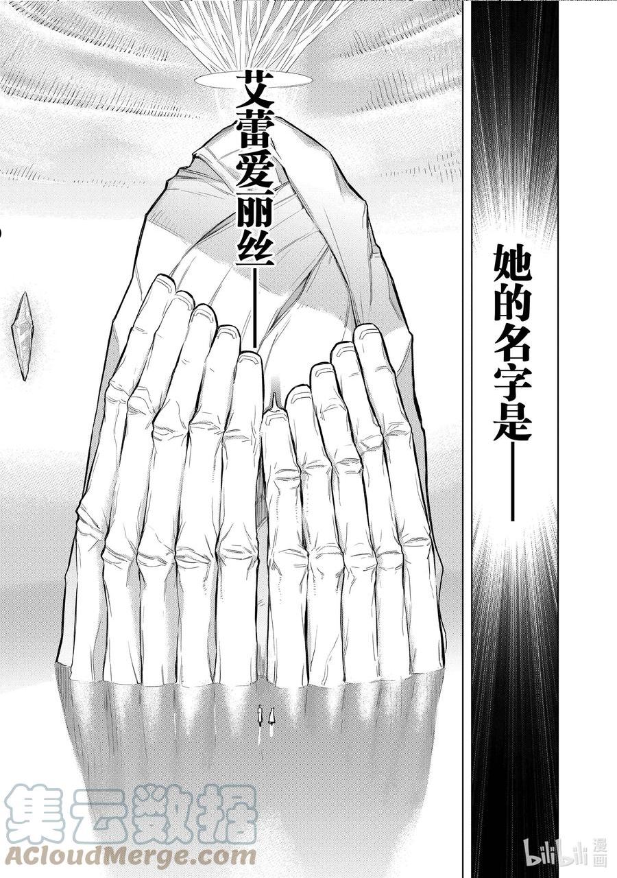 黑之召唤士漫画,96 公主寄人篱下Ⅲ11图