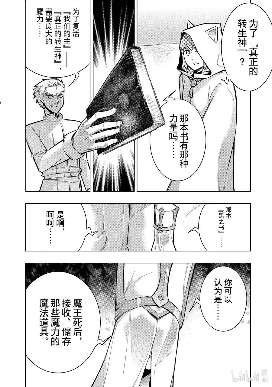 黑之召唤士漫画,96 公主寄人篱下Ⅲ12图