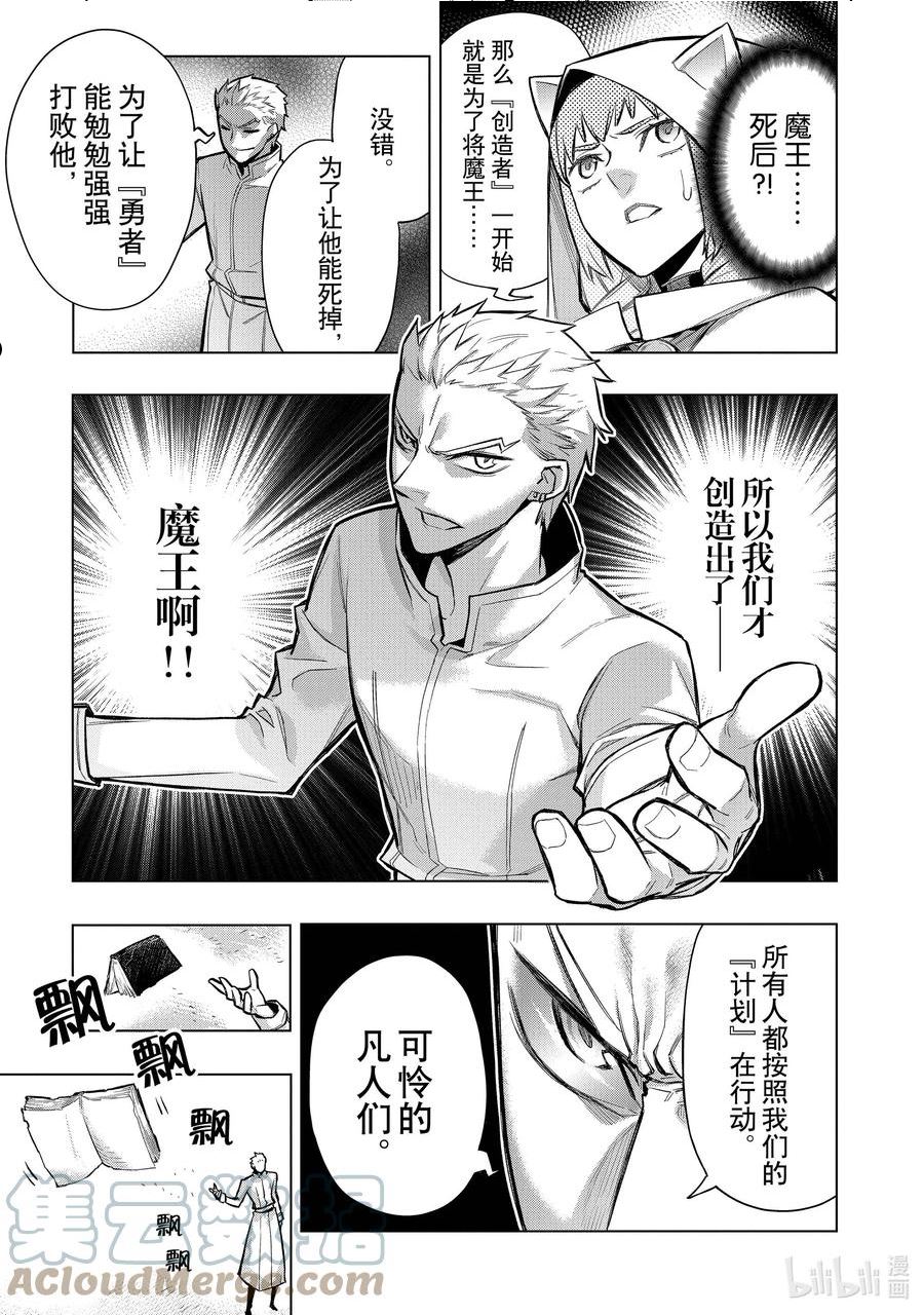 黑之召唤士漫画,96 公主寄人篱下Ⅲ13图