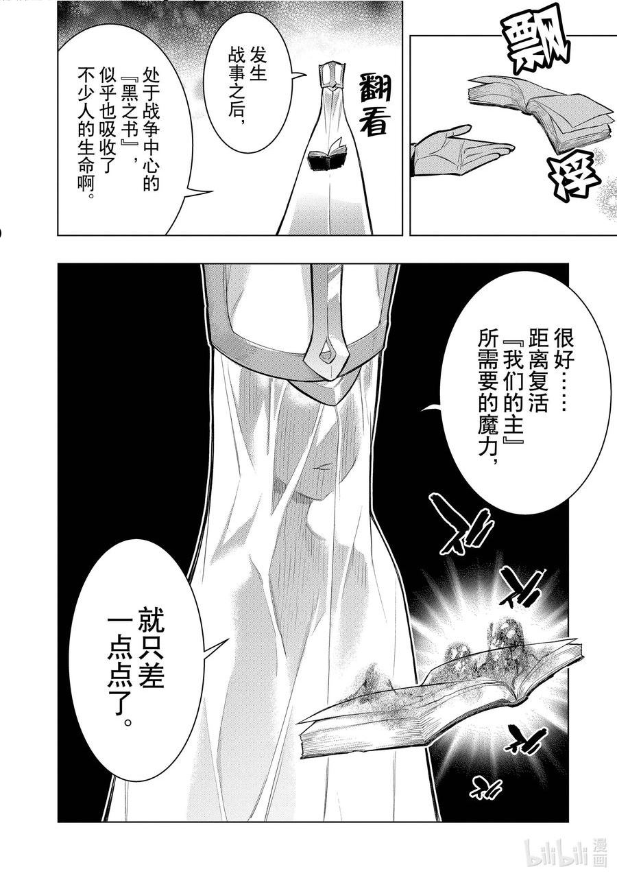 黑之召唤士漫画,96 公主寄人篱下Ⅲ14图