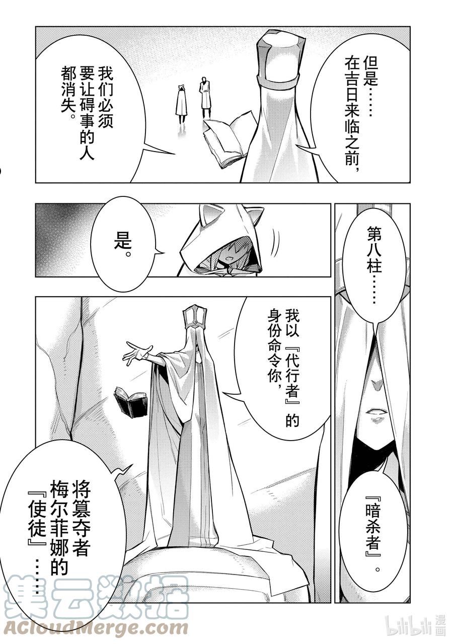 黑之召唤士漫画,96 公主寄人篱下Ⅲ15图