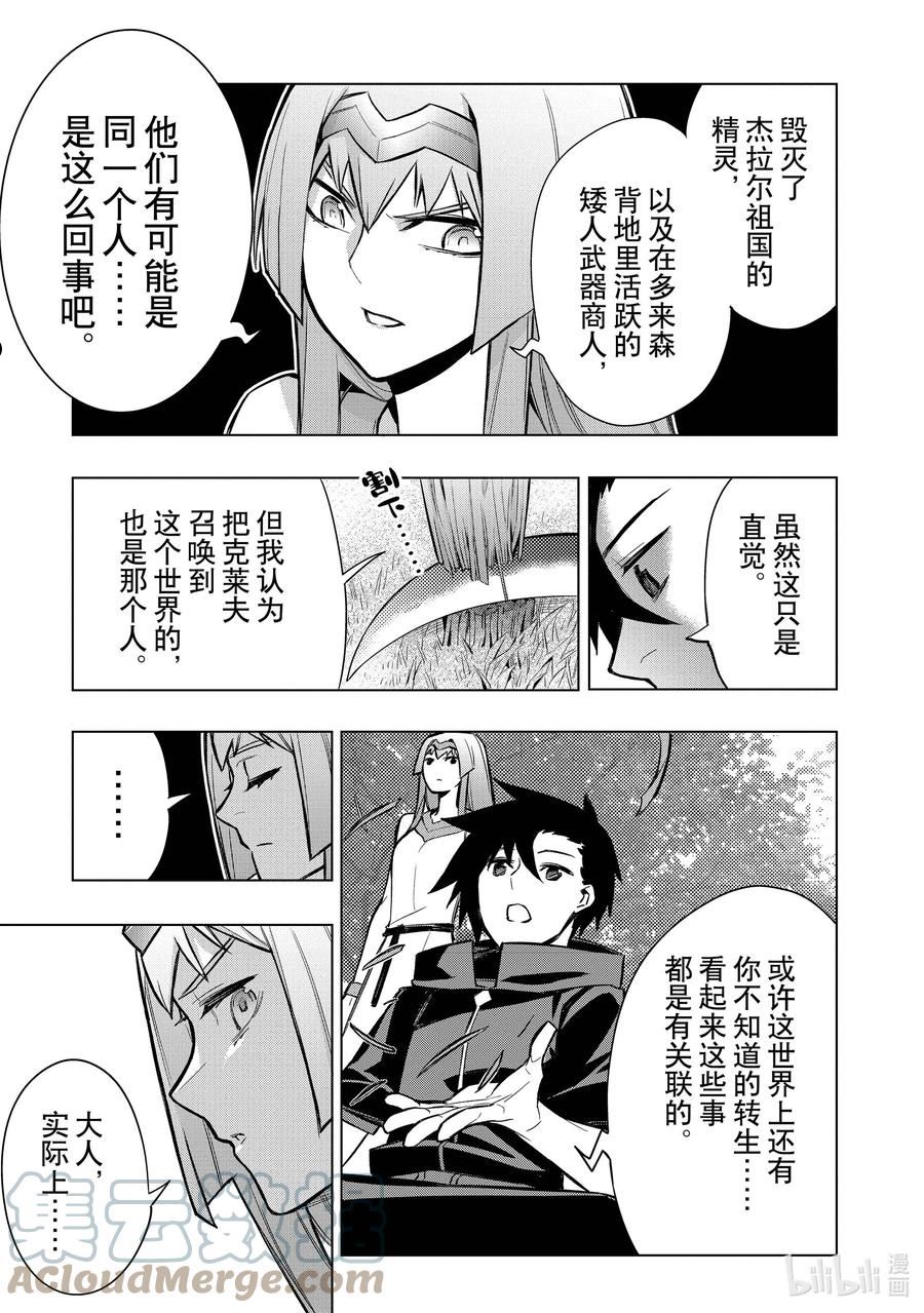 黑之召唤士漫画,96 公主寄人篱下Ⅲ9图