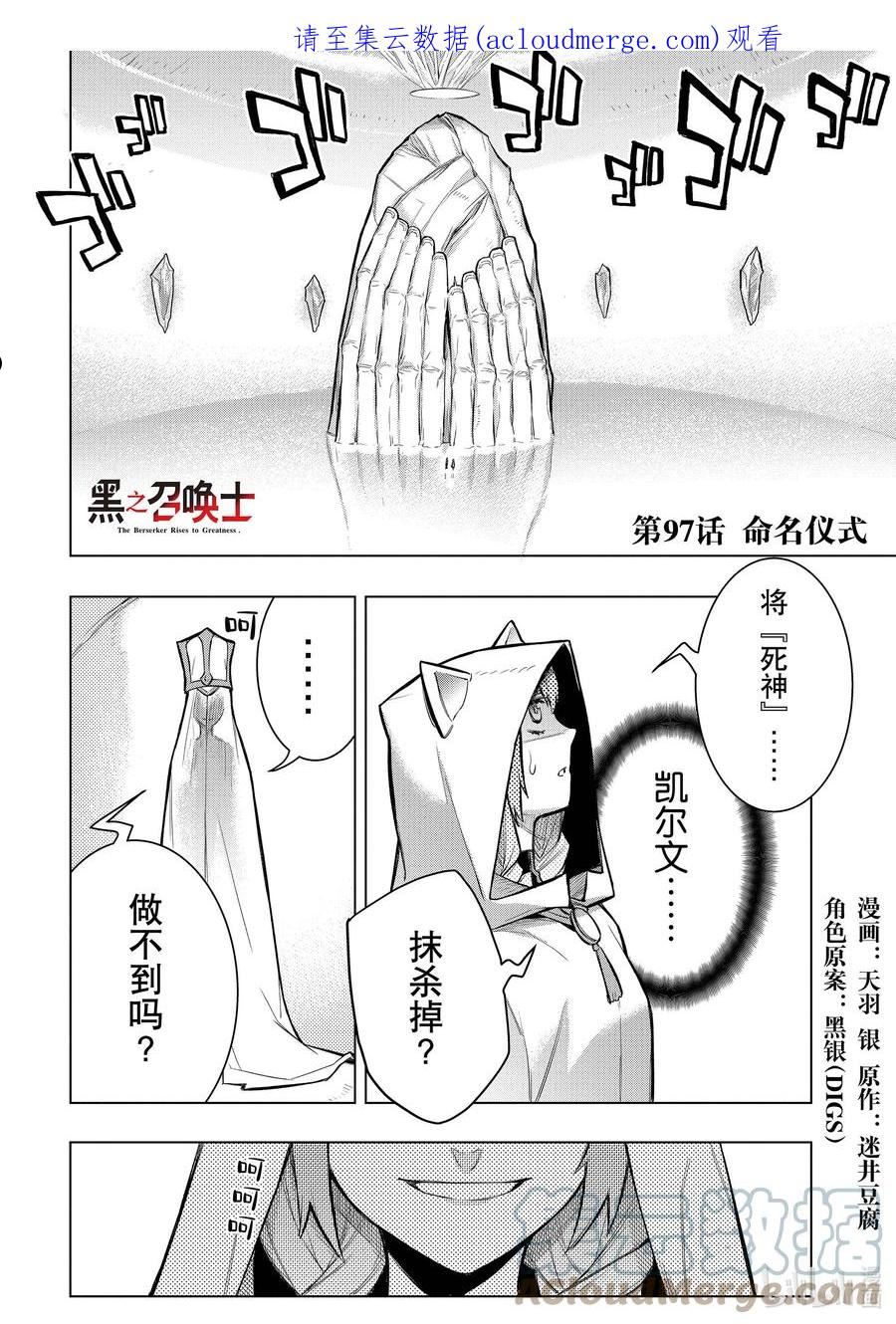 黑之召唤士漫画,97 命名仪式1图