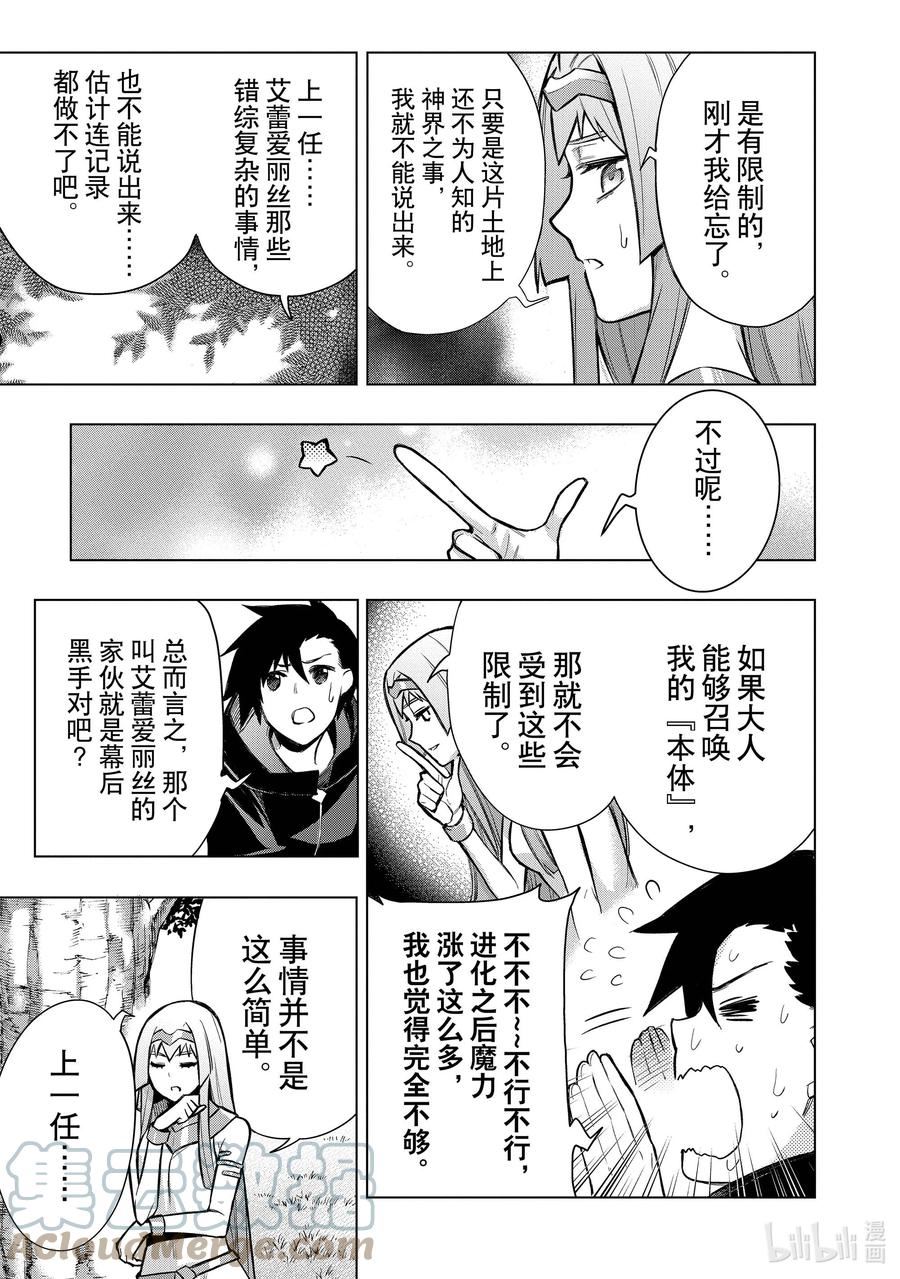 黑之召唤士漫画,97 命名仪式11图