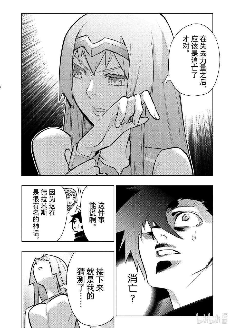 黑之召唤士漫画,97 命名仪式12图