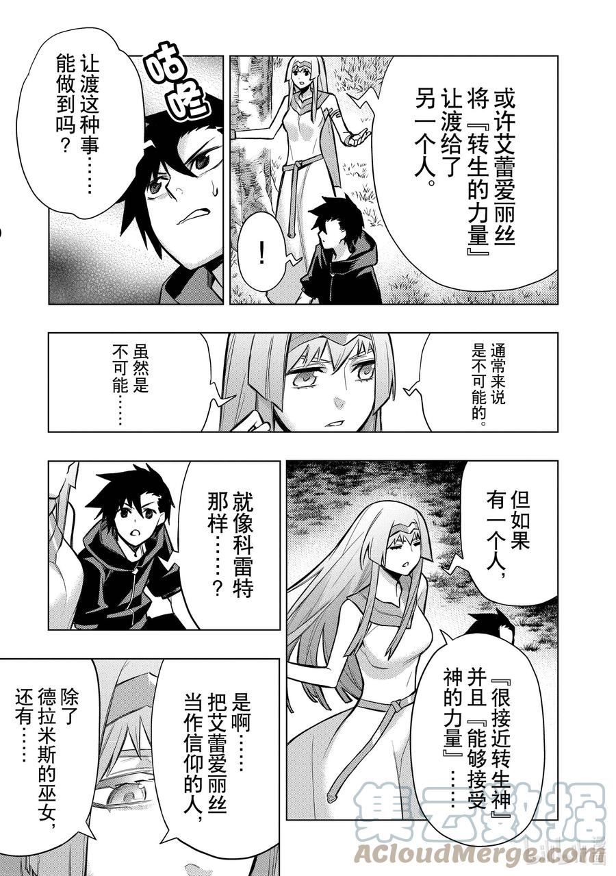 黑之召唤士漫画,97 命名仪式13图