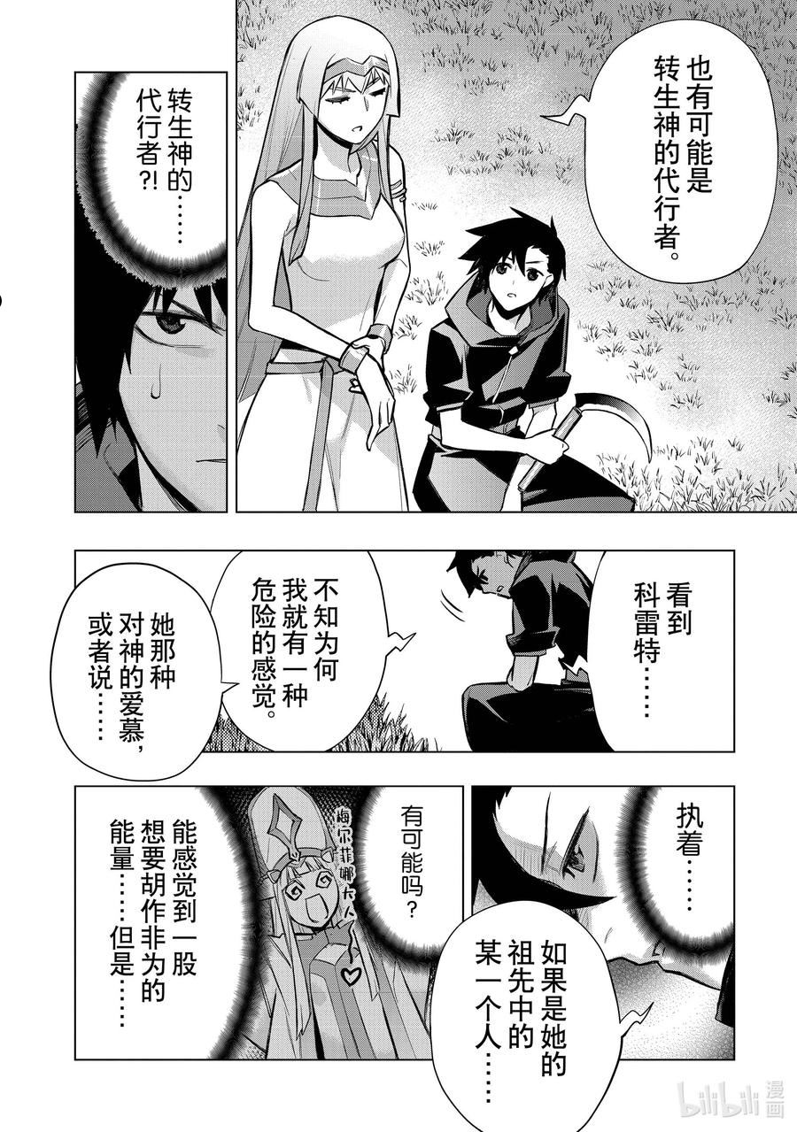 黑之召唤士漫画,97 命名仪式14图