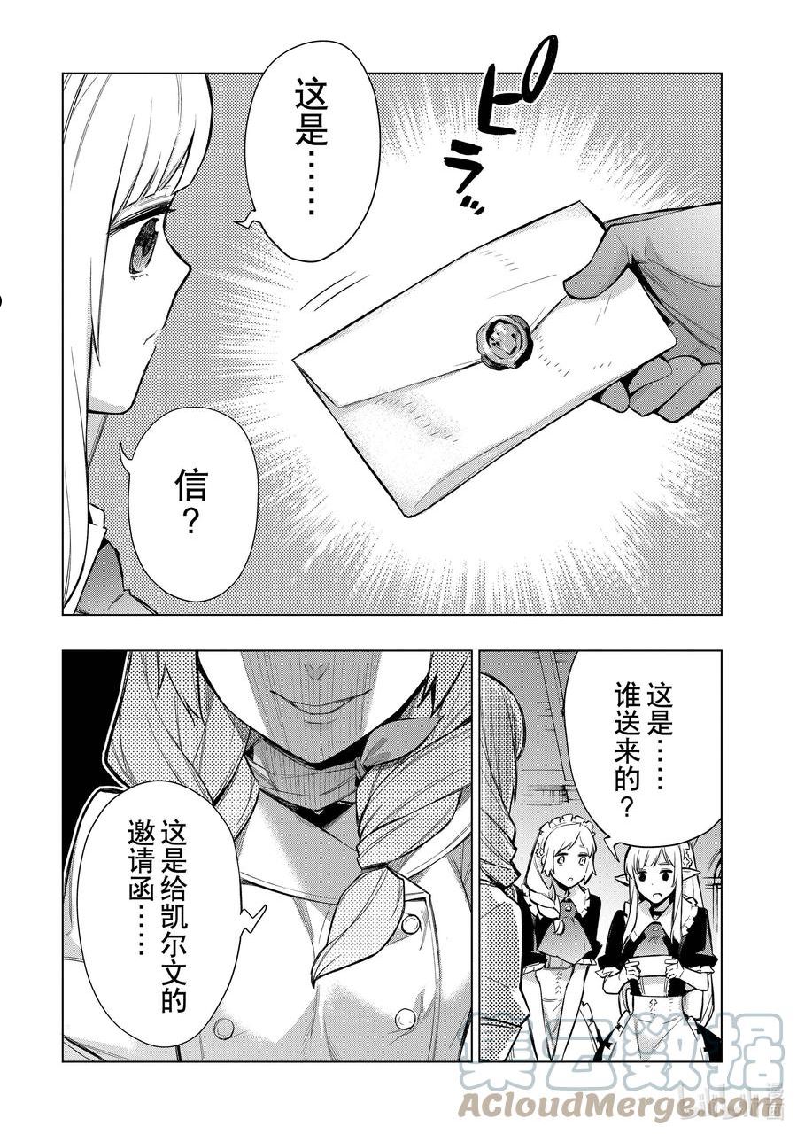 黑之召唤士漫画,97 命名仪式19图