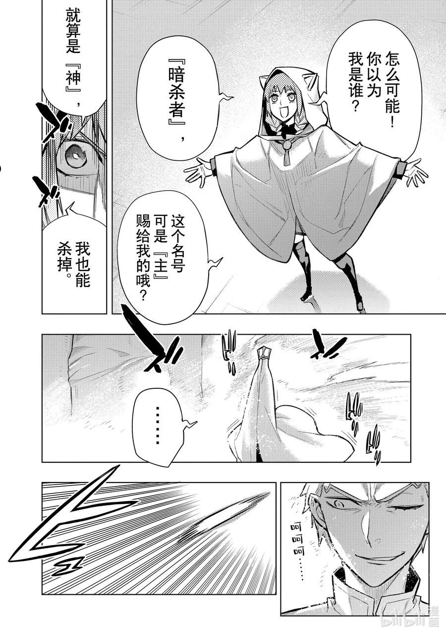 黑之召唤士漫画,97 命名仪式2图