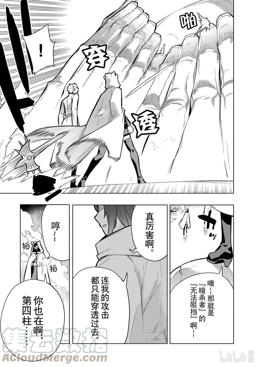 黑之召唤士漫画,97 命名仪式3图