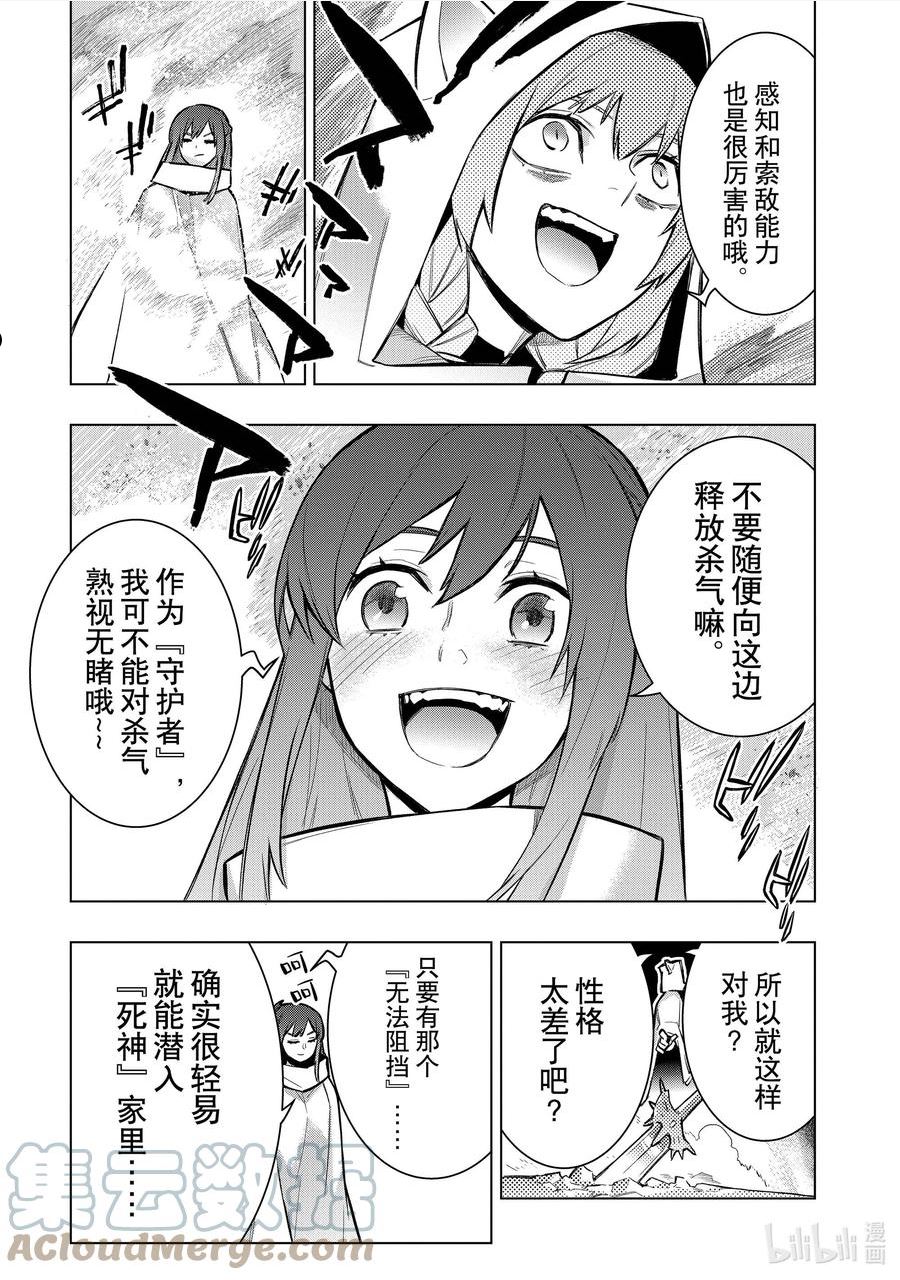 黑之召唤士漫画,97 命名仪式5图