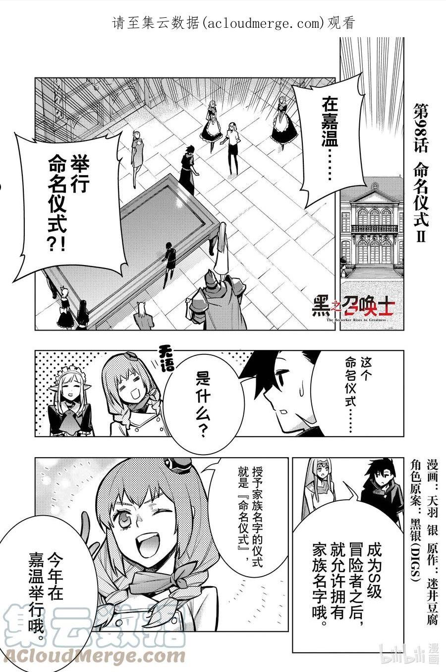 黑之召唤士漫画,98 命名仪式Ⅱ1图