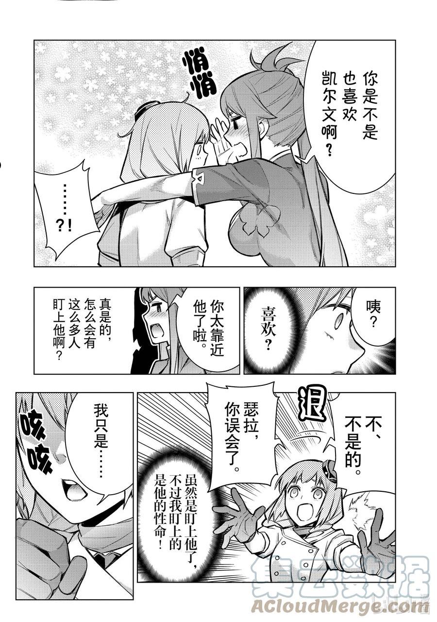 黑之召唤士漫画,98 命名仪式Ⅱ11图